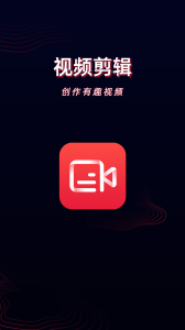 酷影视频剪辑官方版