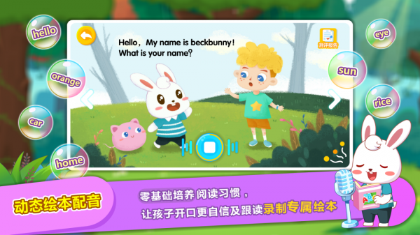 兔小贝abc官方版