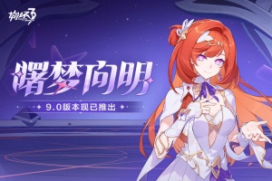 崩坏3官方版