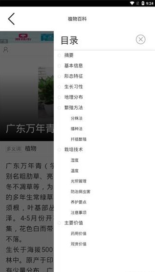 识花app