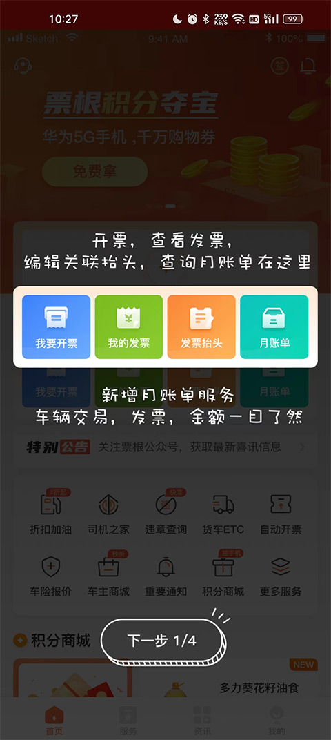 票根app