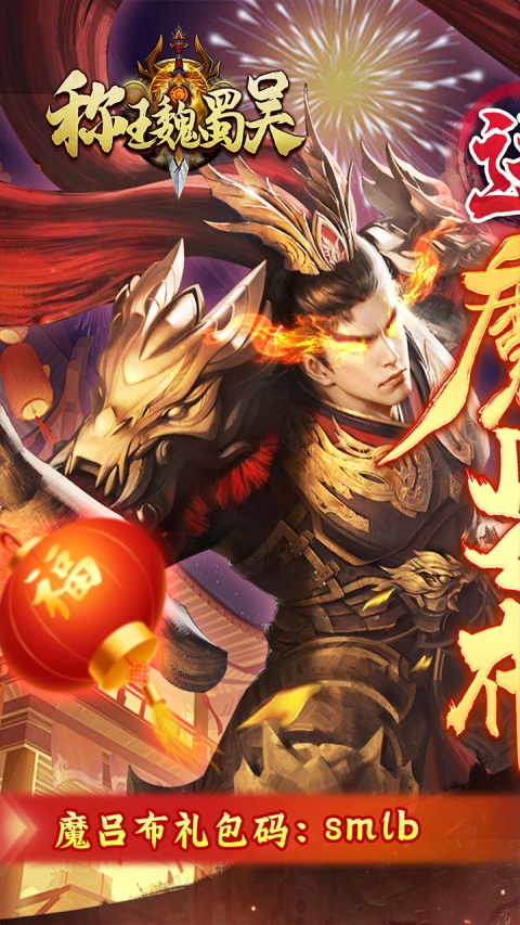 称王魏蜀吴折扣版