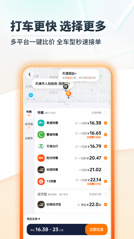 嘀嗒出行顺风车app