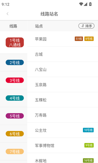 北京地铁app