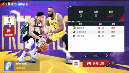 NBA巅峰对决vivo版