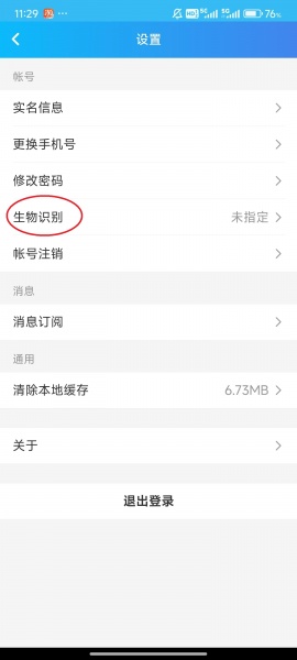 绵阳智慧人社app