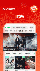 爱奇艺视频播放器手机版