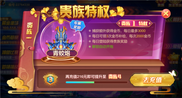 集结号捕鱼最新版