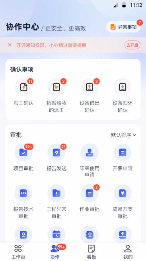 中培协同管理系统