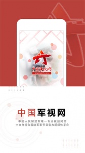 中国军视网app