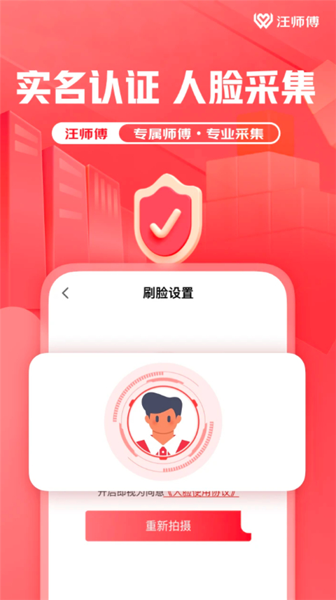汪师傅接单平台app