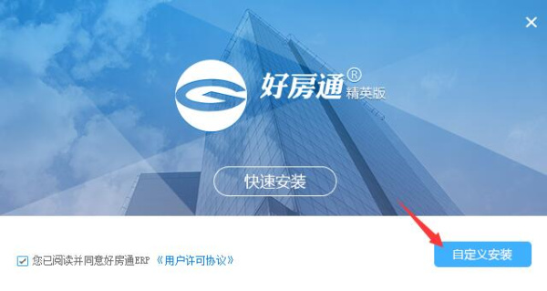 好房通erp精英版