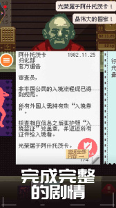 边境检察官手游