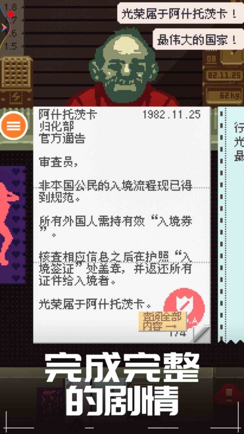 边境检察官手游