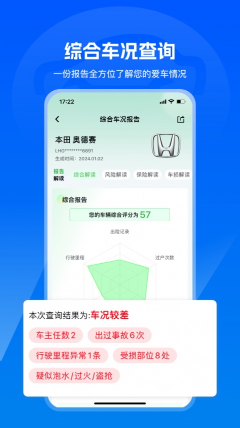 汽修宝APP