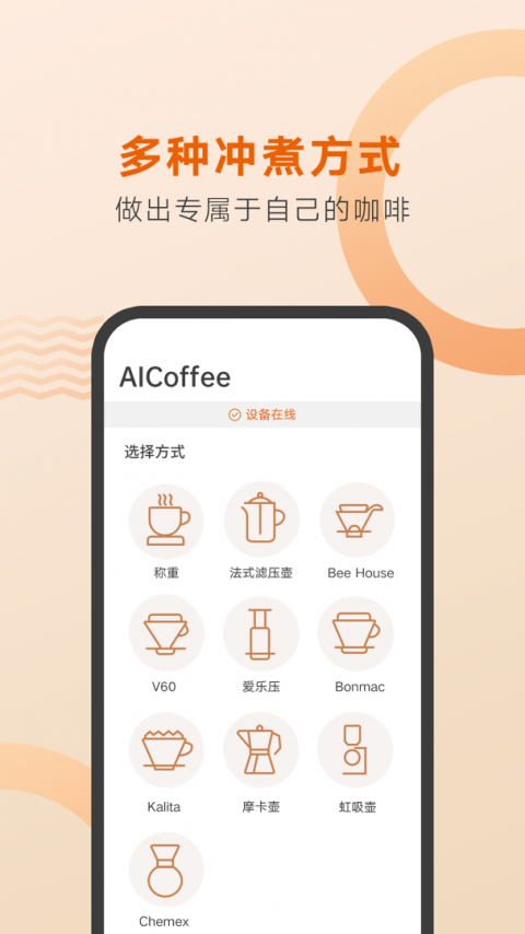 好咖啡官方版