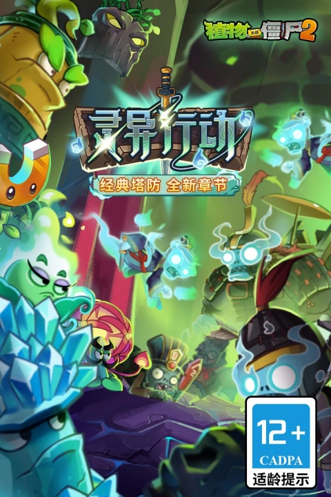植物大战僵尸2原版