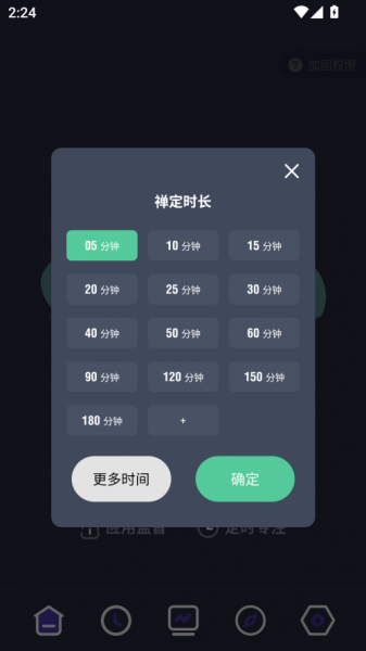 告别手机控app