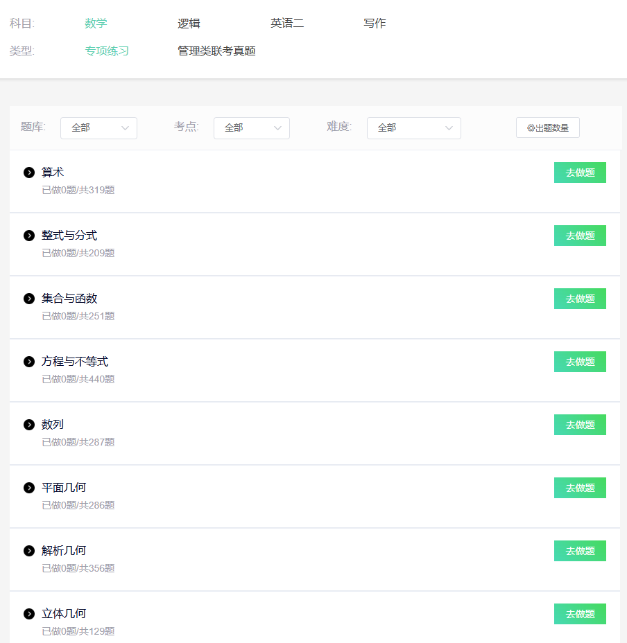 海绵MBA考研app