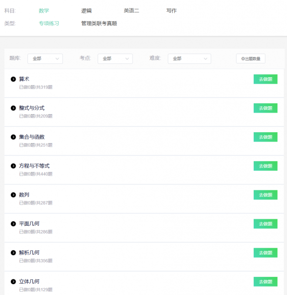 海绵MBA考研app
