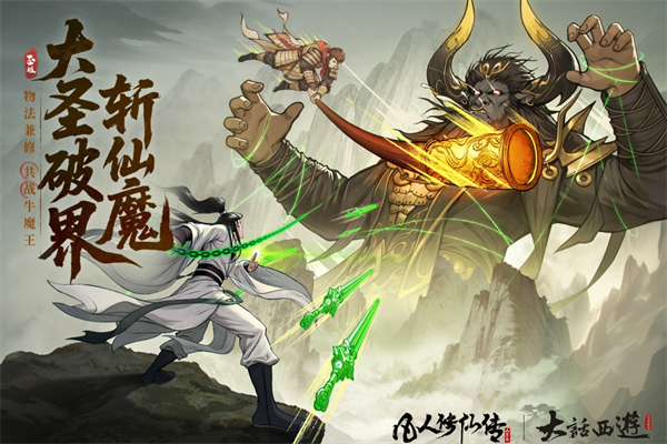 凡人修仙传人界篇应用宝版