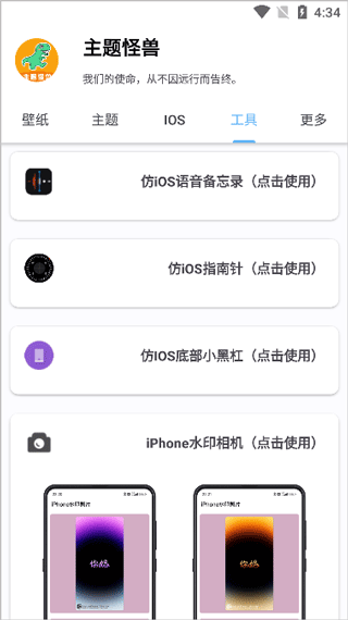 主题怪兽app