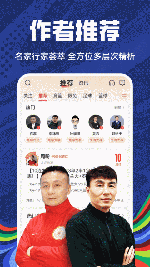 疯狂红单app