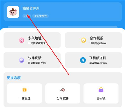 猪猪软件库3.4版
