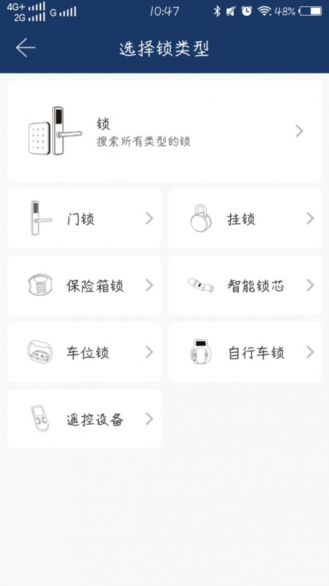 欧比特智能锁app