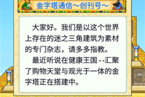 开拓金字塔王国汉化版
