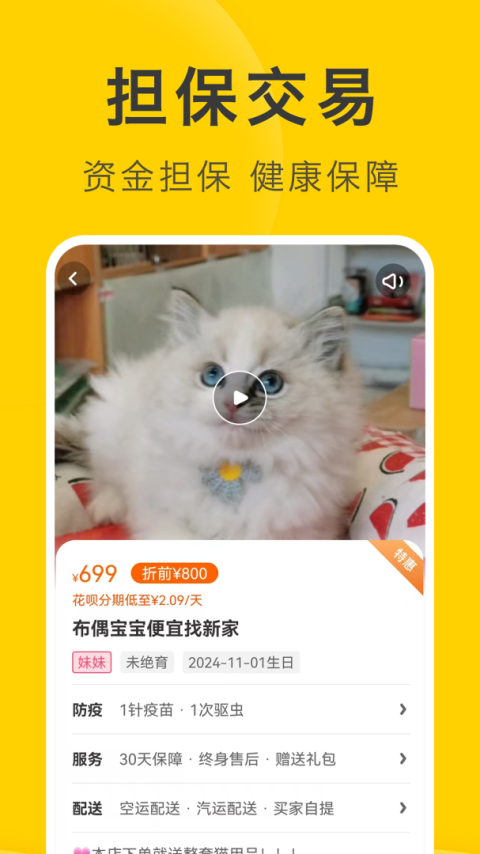 买只宠物app