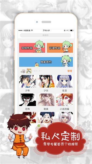 有妖气漫画app