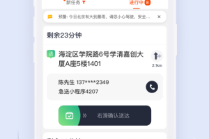 顺丰同城骑士app