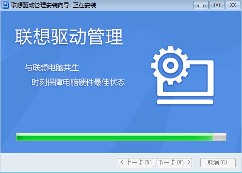 lenovo联想驱动管理