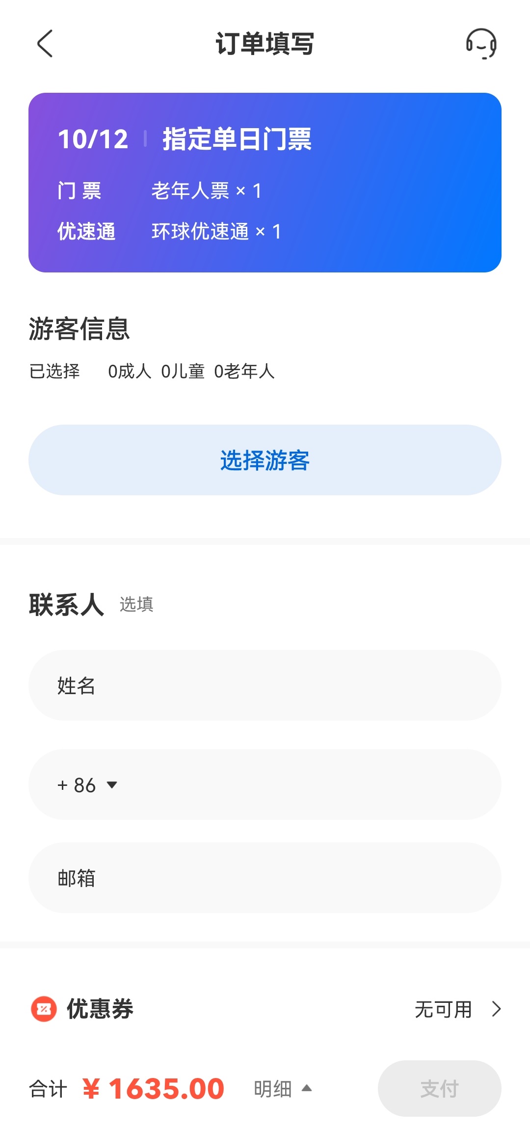 北京环球度假区门票app