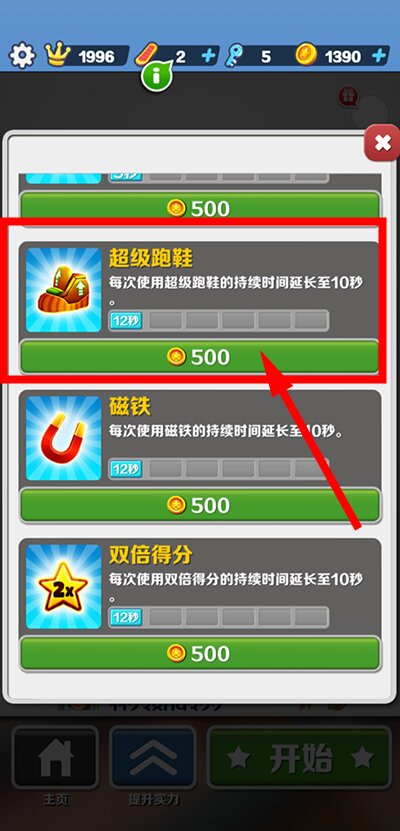 地铁跑酷全地图版