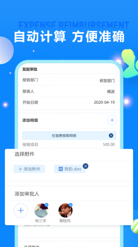 费用报销手机版