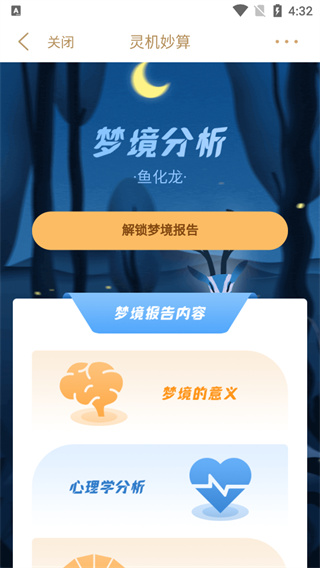 灵机妙算app