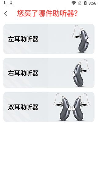 挚听助听器app