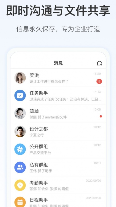 Worktile手机版