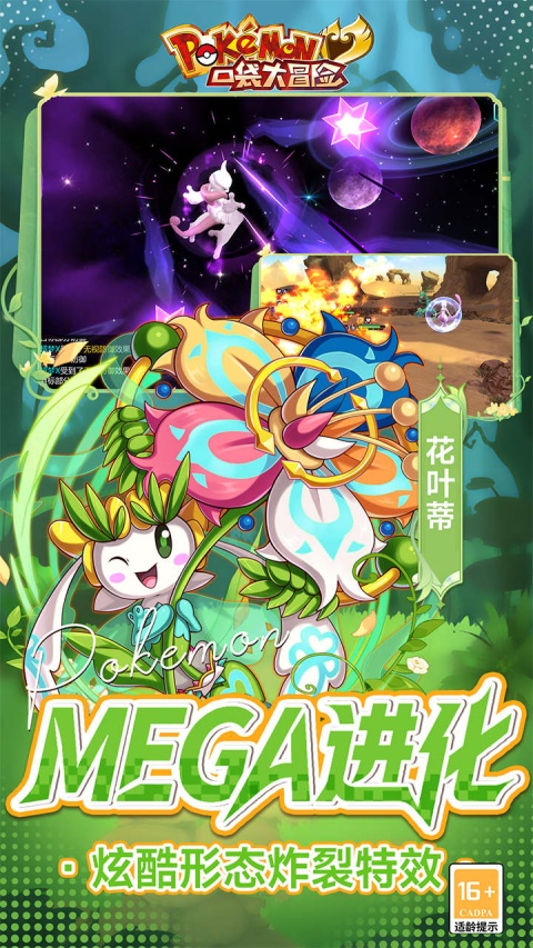 口袋大冒险bt版