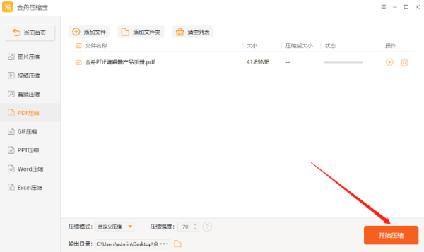 金舟压缩宝免费版