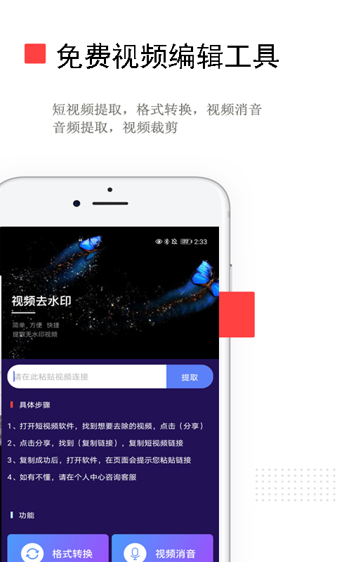 视频去水印免费