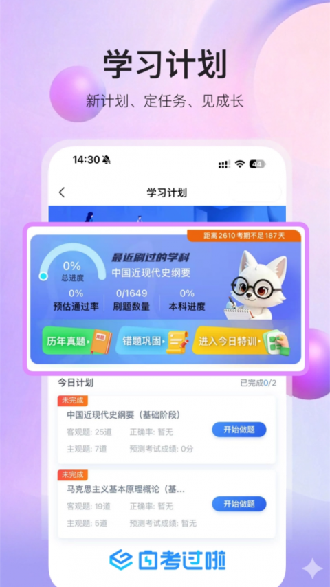 自考过啦app