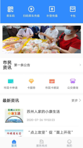 太仓一卡通app