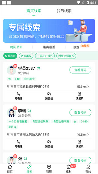 驾校通app