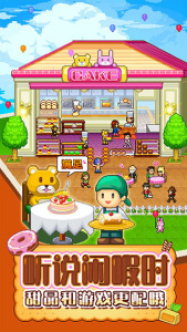 创意蛋糕店官方正版