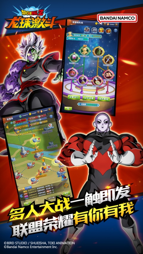 龙珠激斗手游