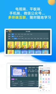 同步小学课堂app