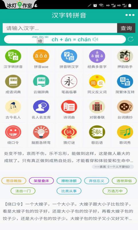 汉字转拼音软件版